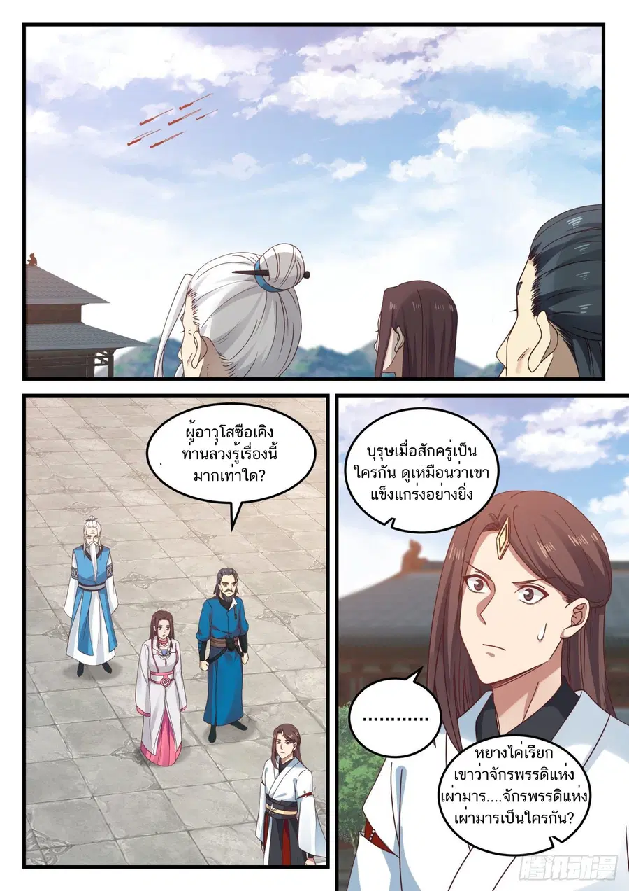 Martial Peak ตอนที่ 804 หน้า 2
