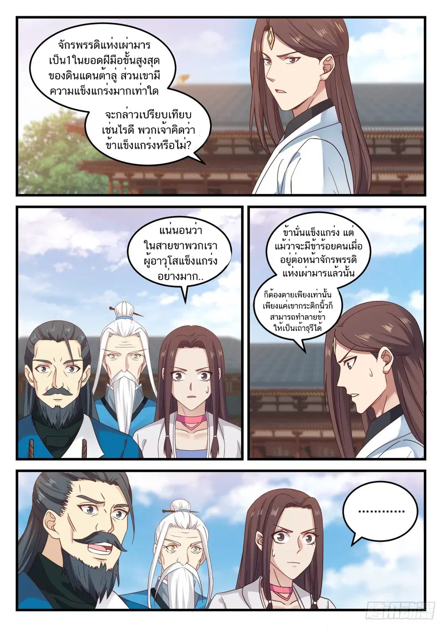 Martial Peak ตอนที่ 804 หน้า 3
