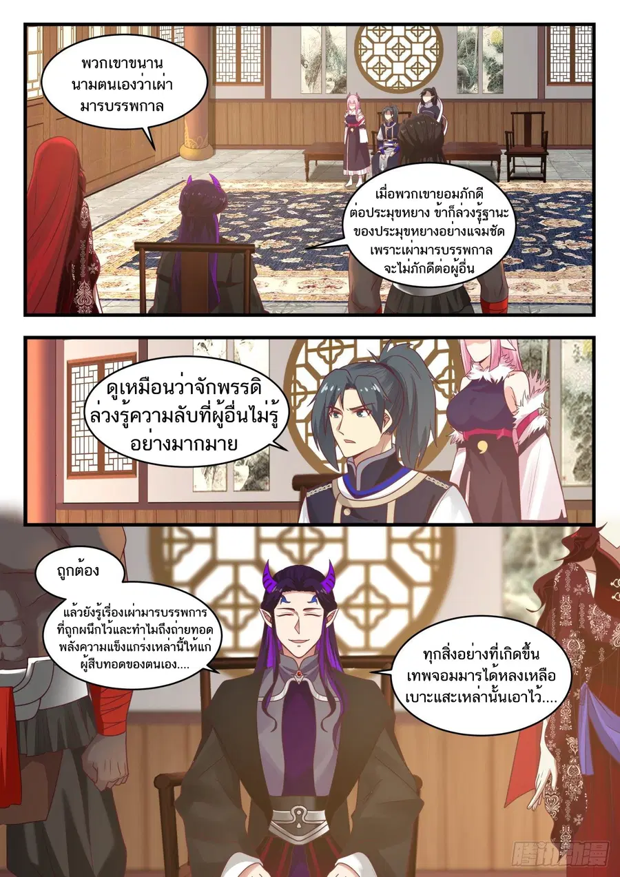 Martial Peak ตอนที่ 805 หน้า 2