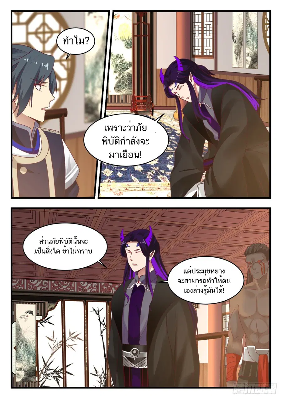 Martial Peak ตอนที่ 805 หน้า 3