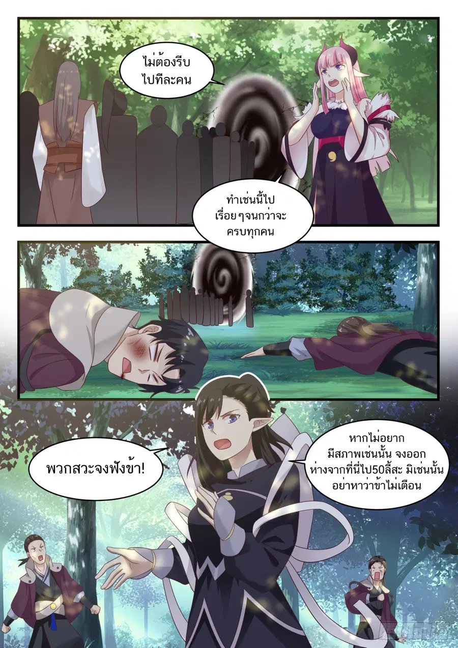 Martial Peak ตอนที่ 806 หน้า 2