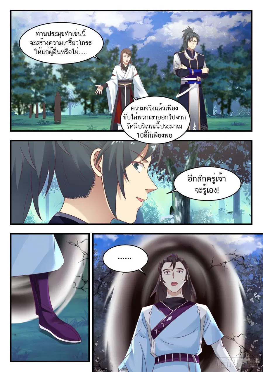 Martial Peak ตอนที่ 806 หน้า 3