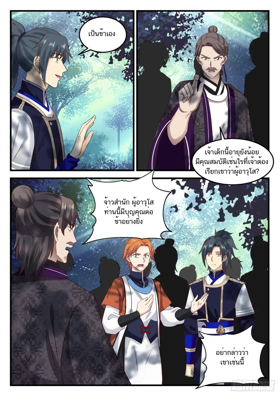 Martial Peak ตอนที่ 807 หน้า 2