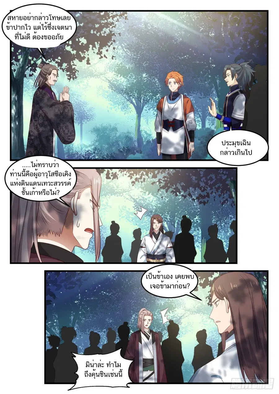 Martial Peak ตอนที่ 807 หน้า 3