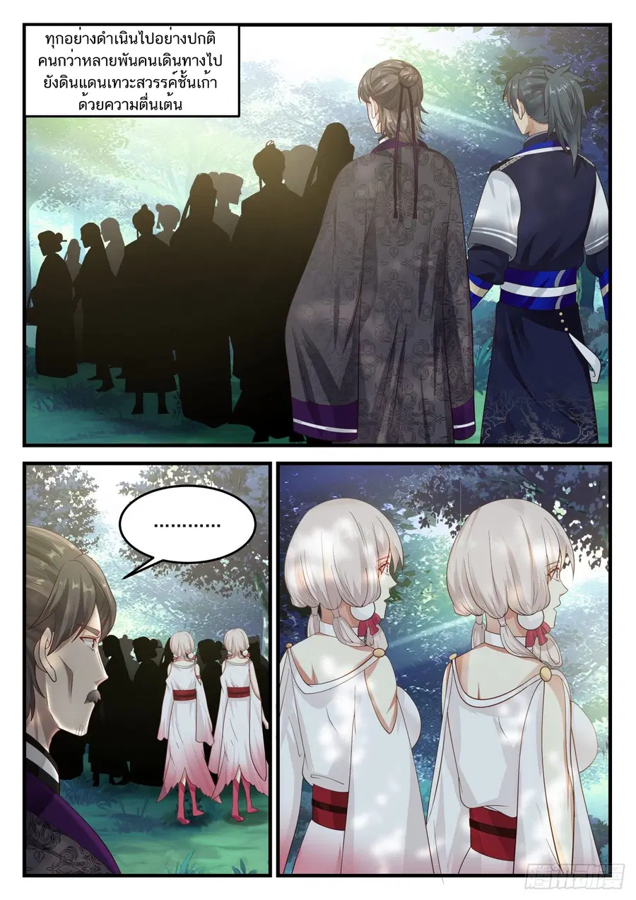 Martial Peak ตอนที่ 808 หน้า 2