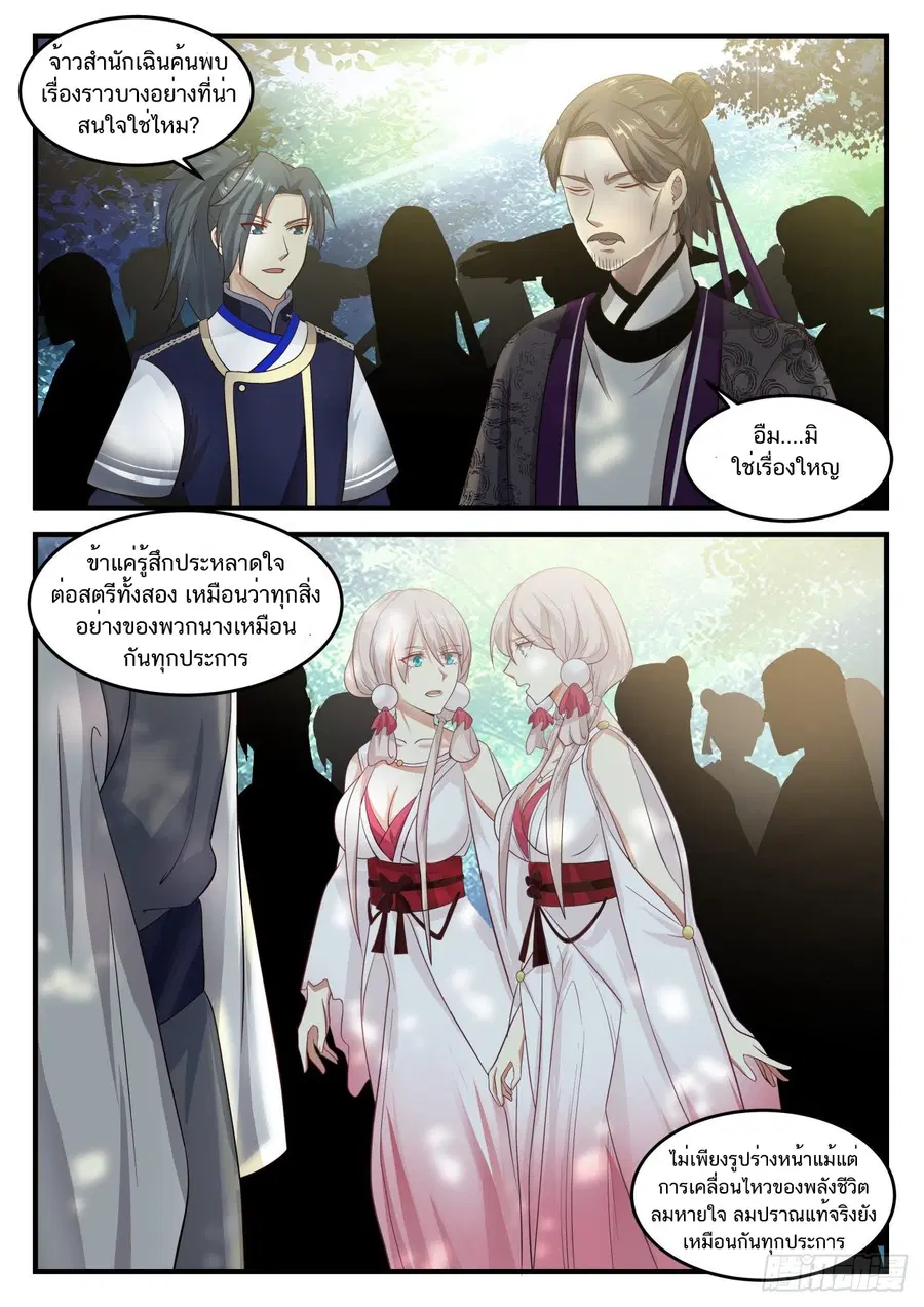 Martial Peak ตอนที่ 808 หน้า 3