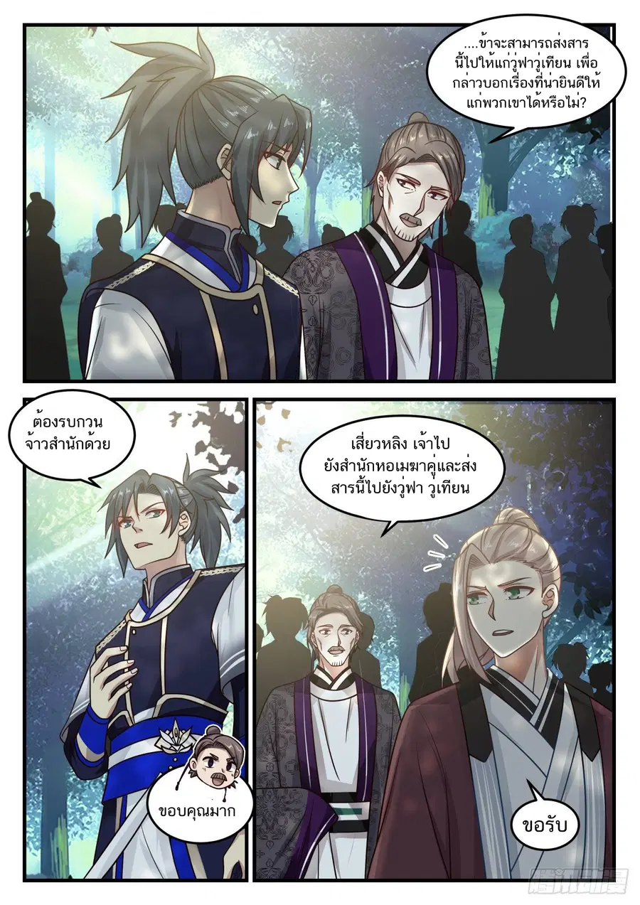 Martial Peak ตอนที่ 809 หน้า 2