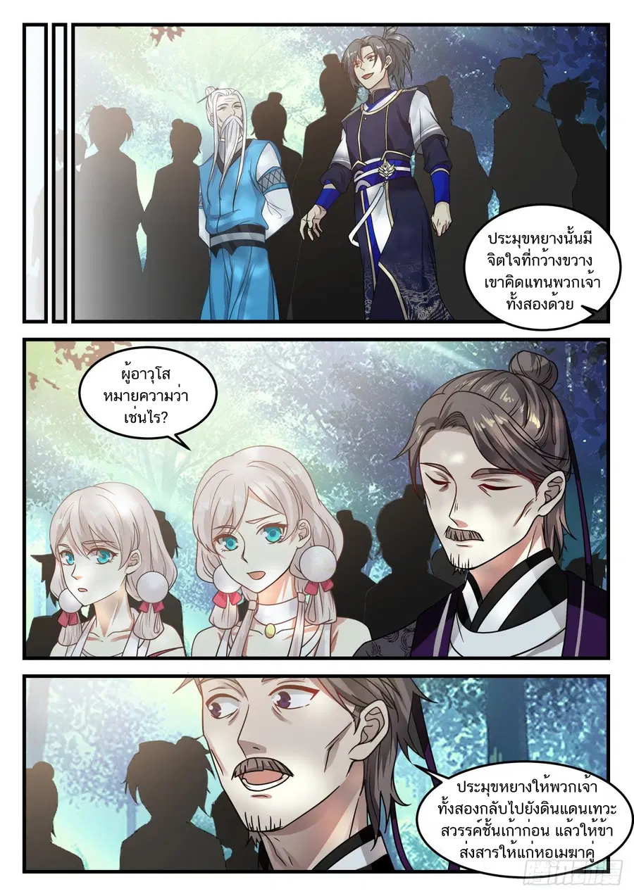 Martial Peak ตอนที่ 809 หน้า 3