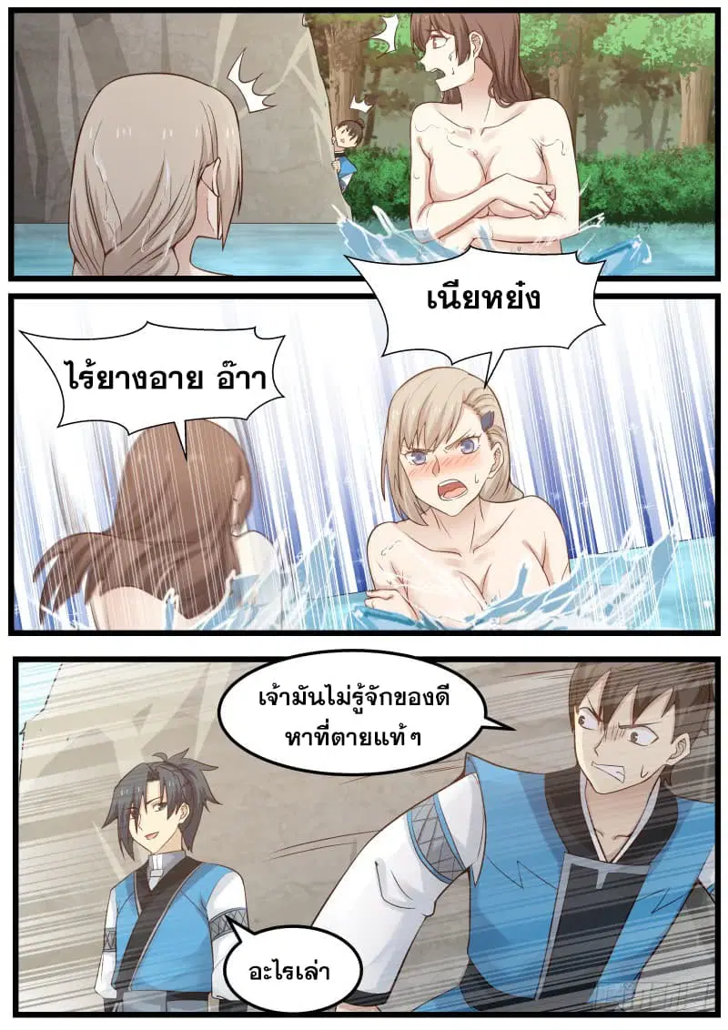 Martial Peak ตอนที่ 81 หน้า 3