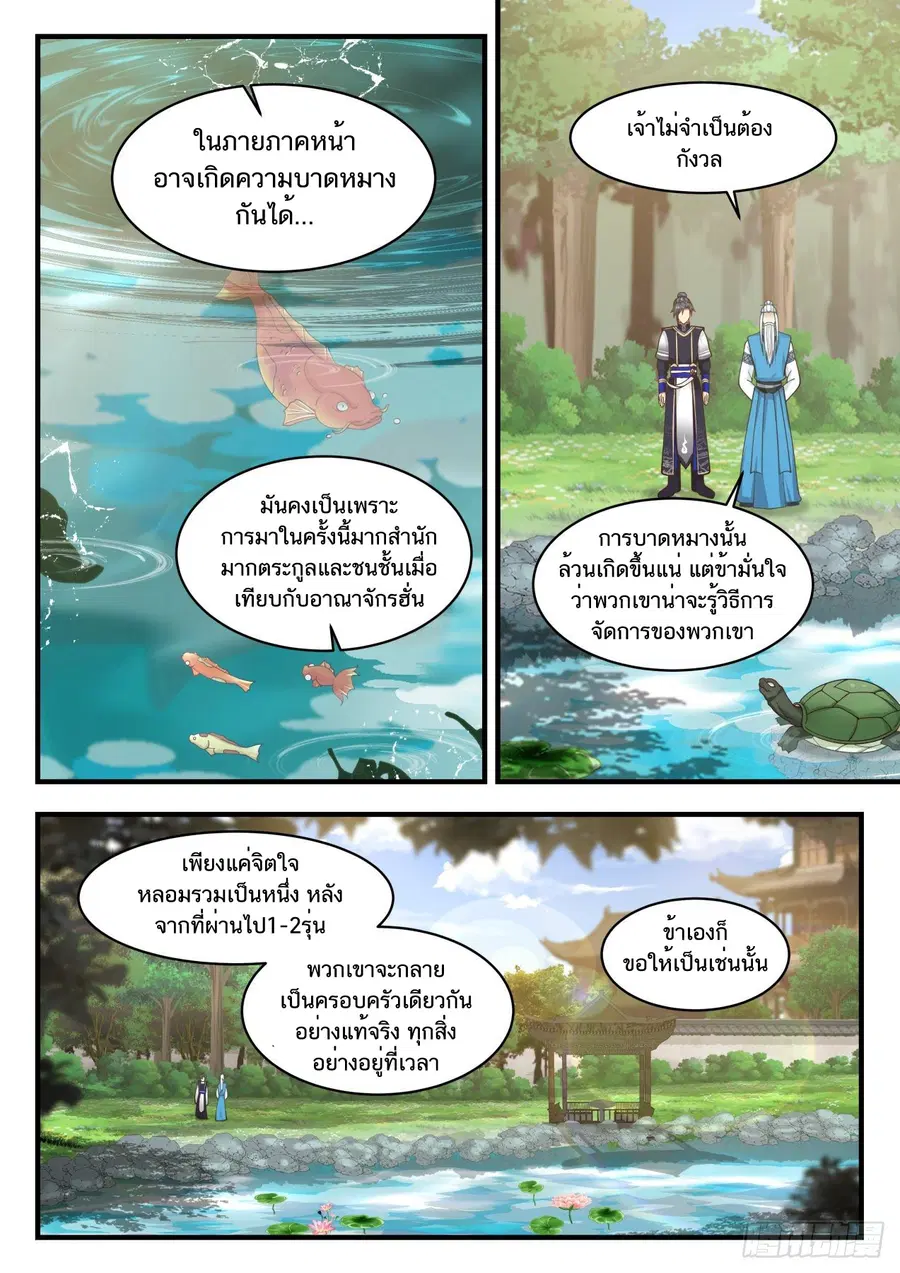 Martial Peak ตอนที่ 810 หน้า 2