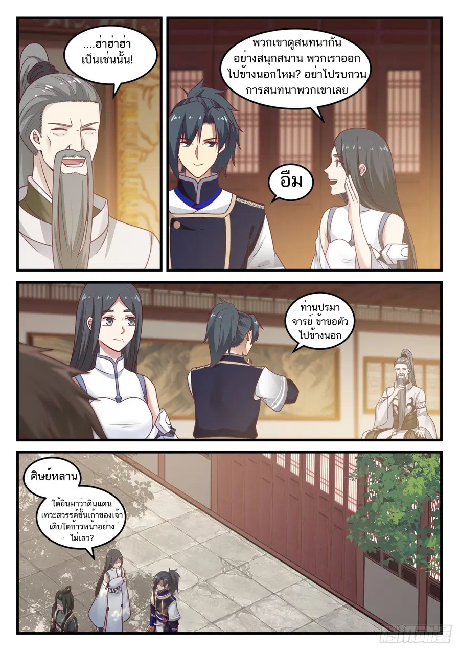 Martial Peak ตอนที่ 811 หน้า 2