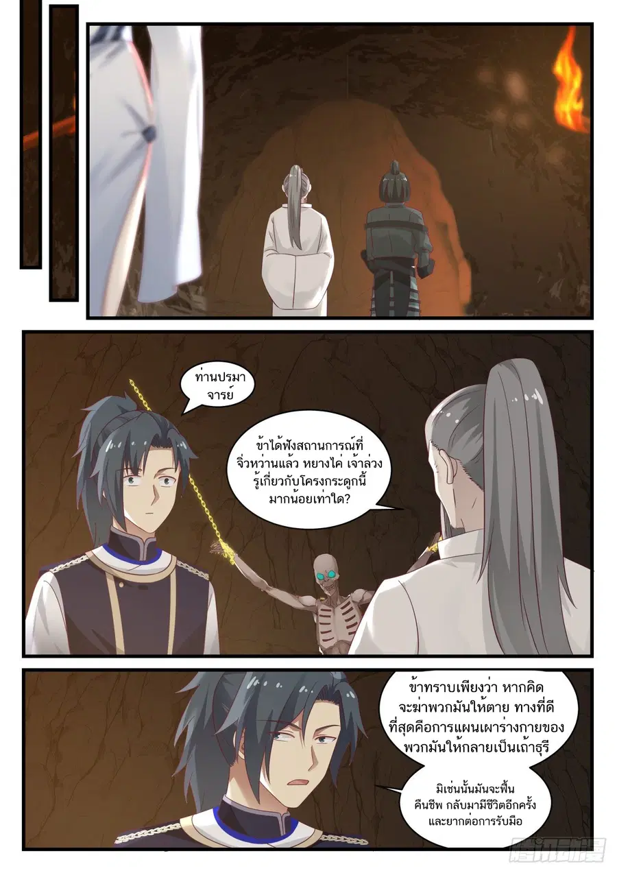 Martial Peak ตอนที่ 812 หน้า 2