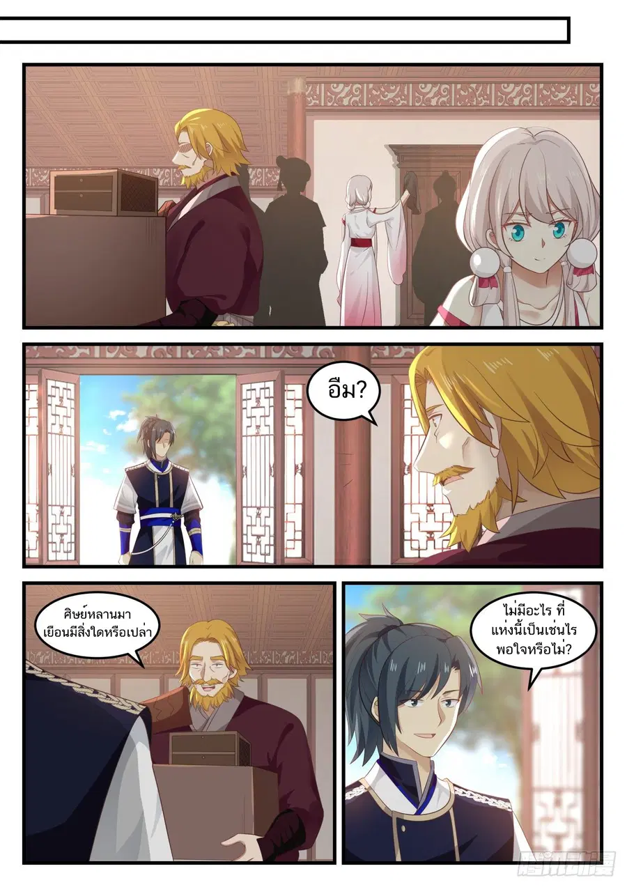 Martial Peak ตอนที่ 813 หน้า 3