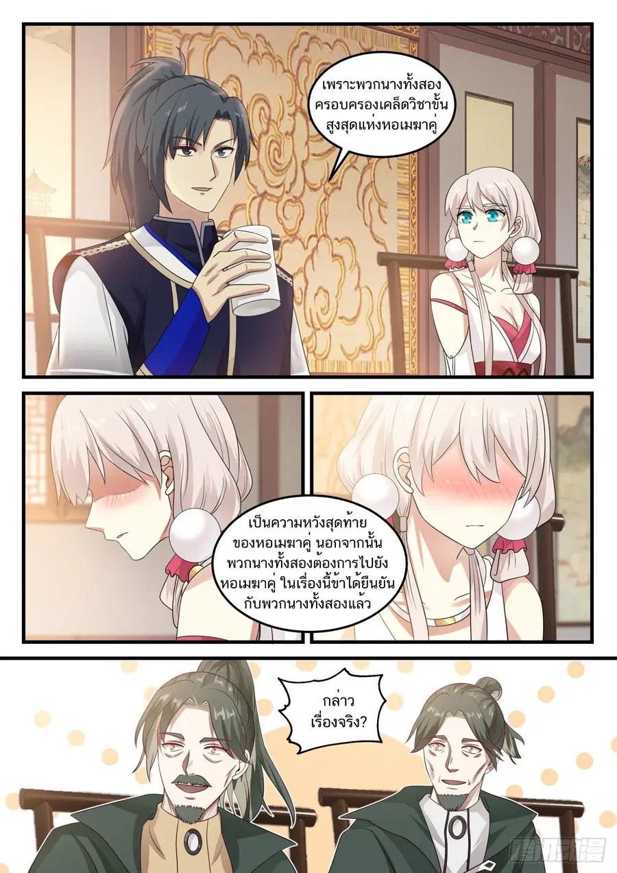 Martial Peak ตอนที่ 814 หน้า 2