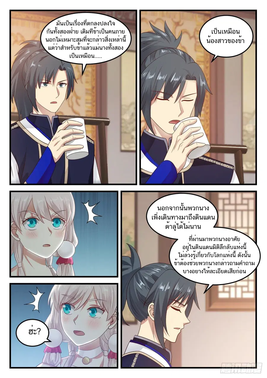 Martial Peak ตอนที่ 814 หน้า 3