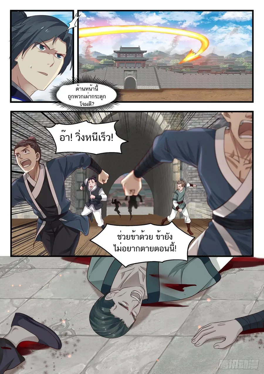 Martial Peak ตอนที่ 815 หน้า 2