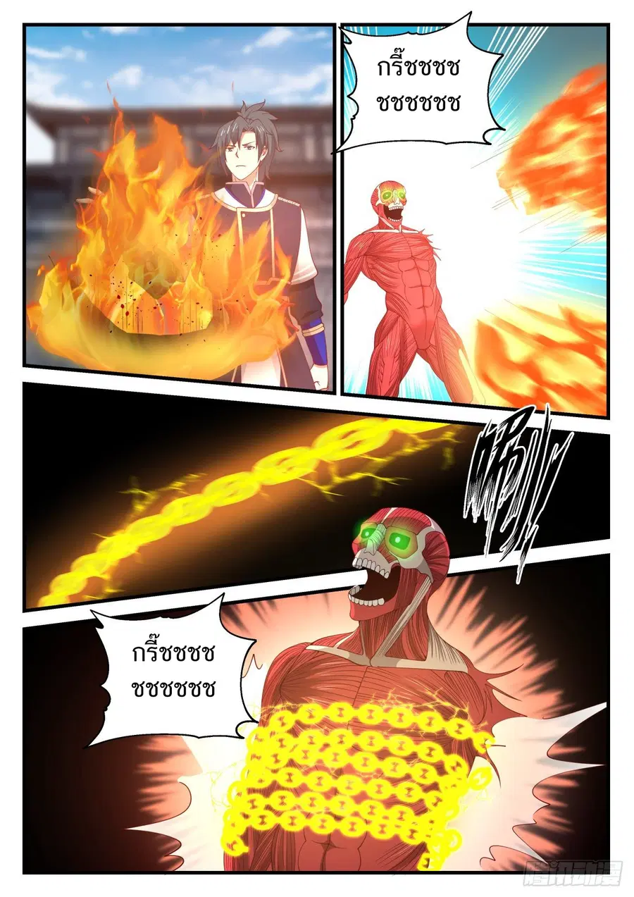 Martial Peak ตอนที่ 816 หน้า 3