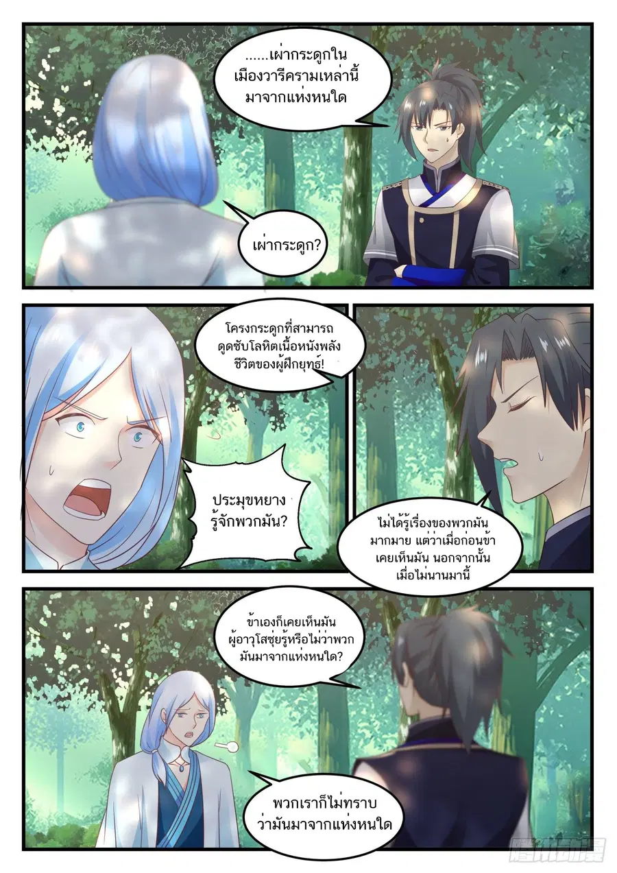 Martial Peak ตอนที่ 817 หน้า 3