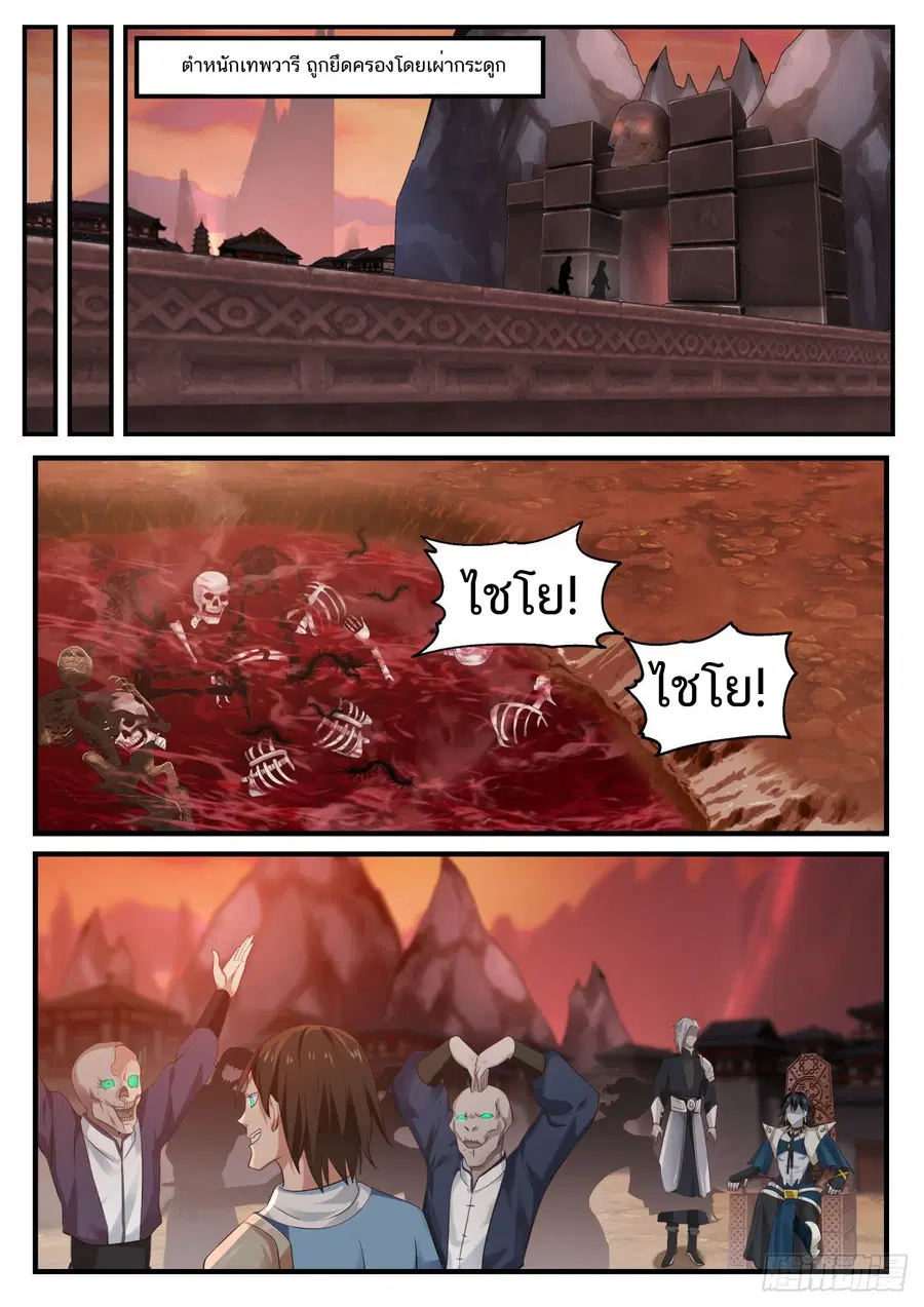 Martial Peak ตอนที่ 818 หน้า 3