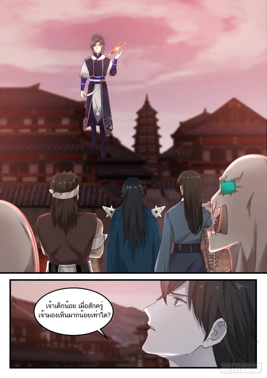 Martial Peak ตอนที่ 819 หน้า 2