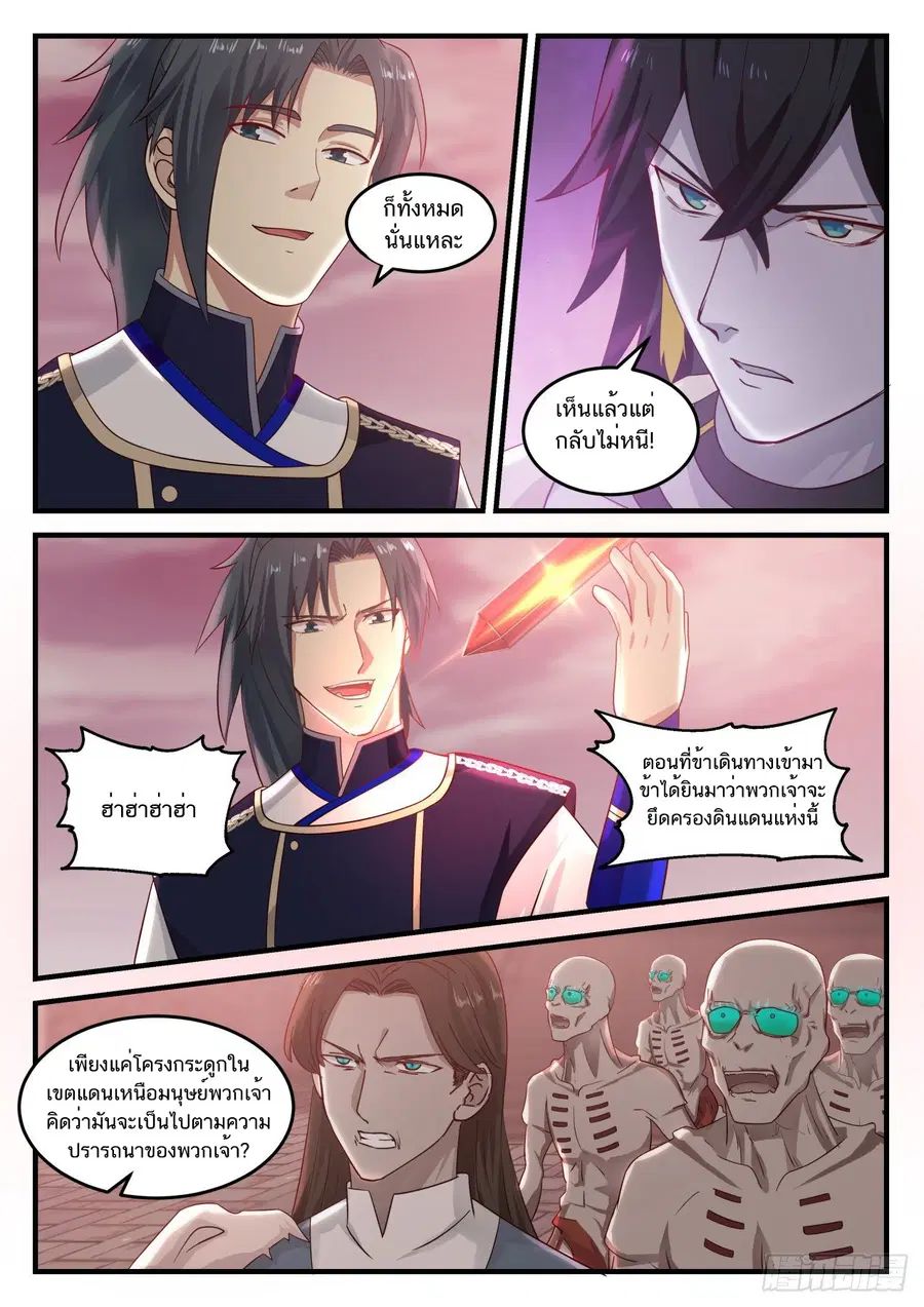 Martial Peak ตอนที่ 819 หน้า 3