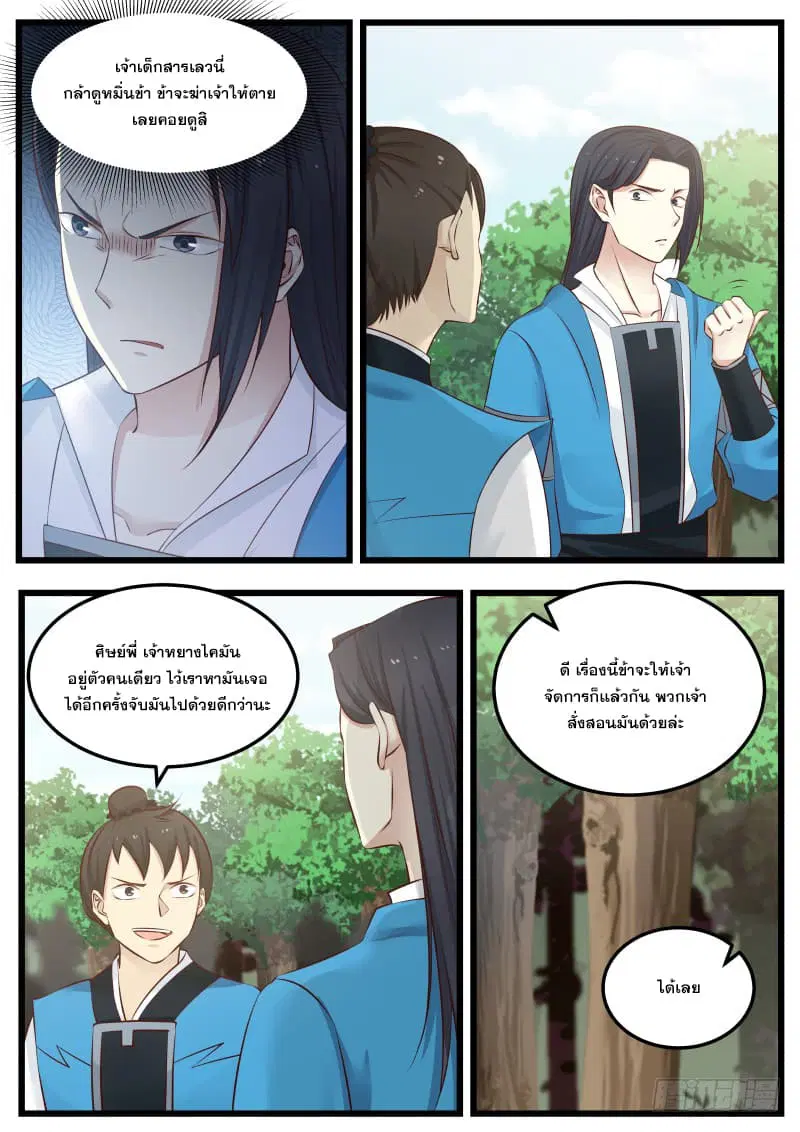 Martial Peak ตอนที่ 82 หน้า 3