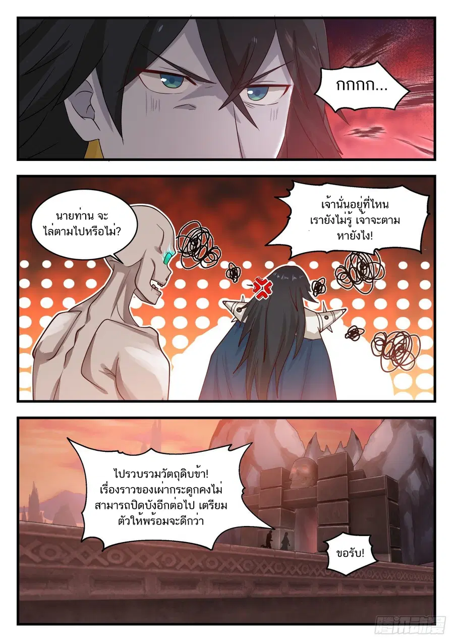Martial Peak ตอนที่ 820 หน้า 3