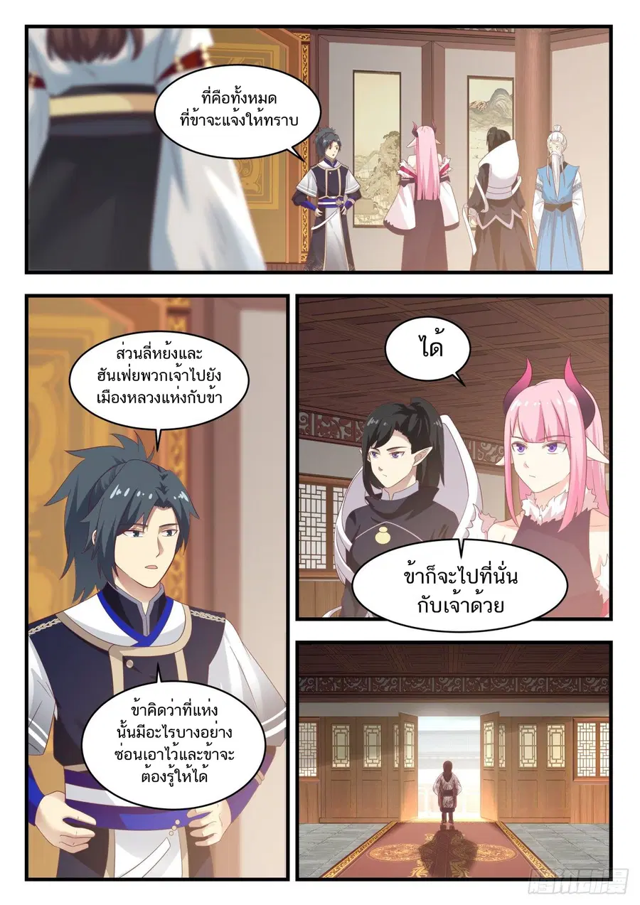 Martial Peak ตอนที่ 821 หน้า 2