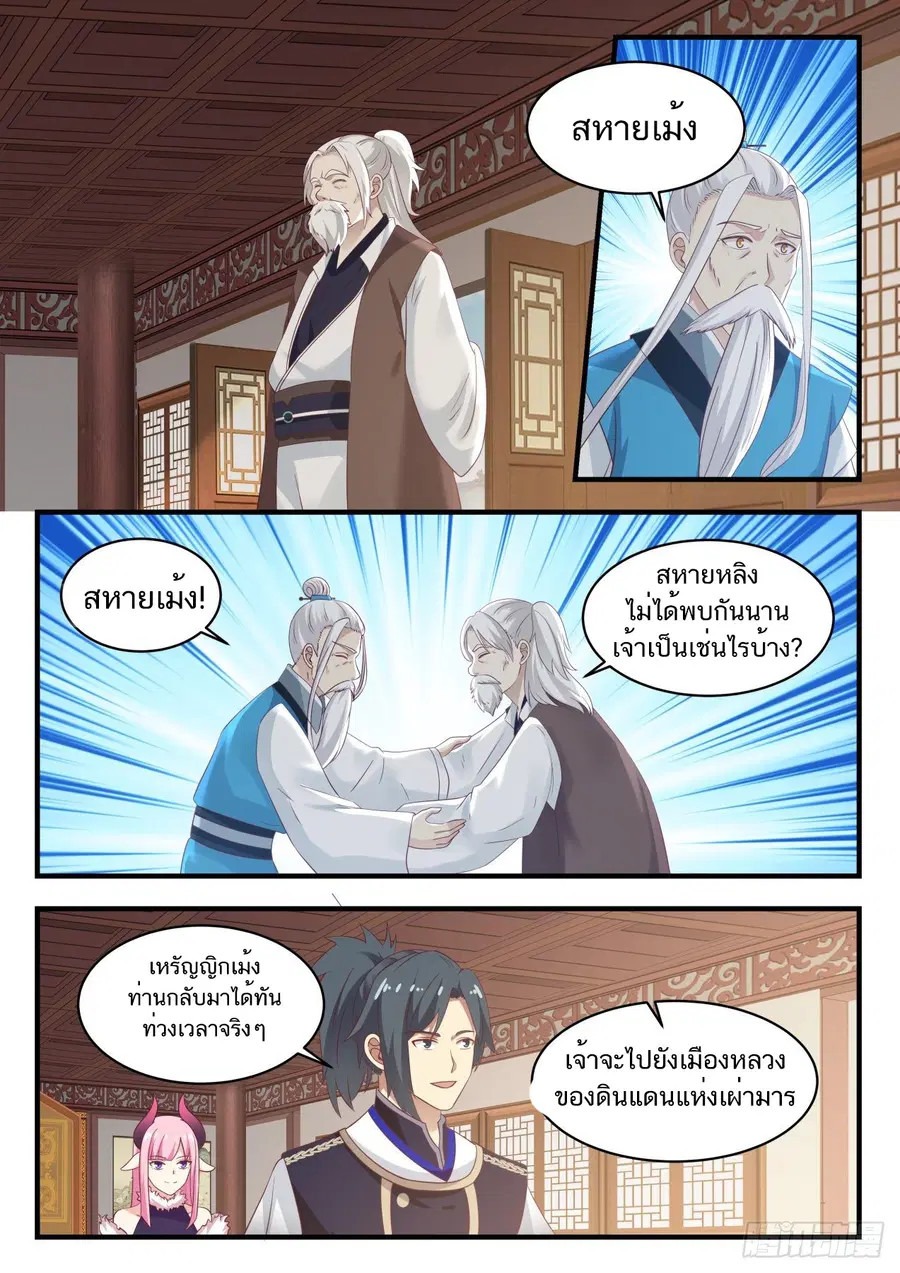 Martial Peak ตอนที่ 821 หน้า 3