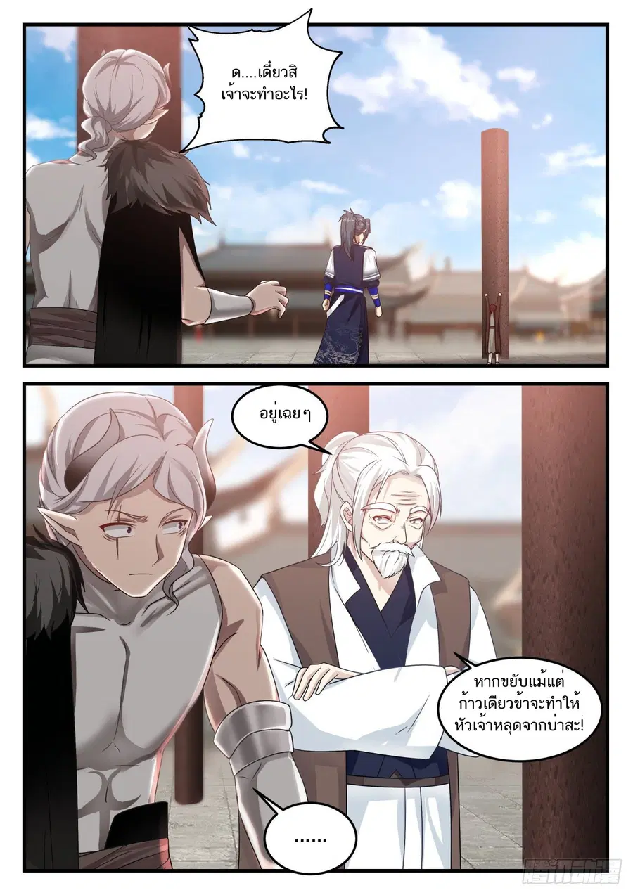 Martial Peak ตอนที่ 822 หน้า 2