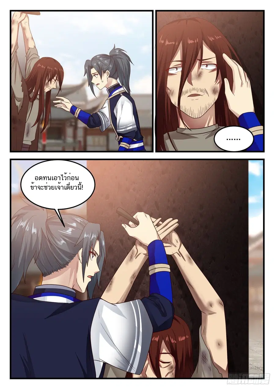 Martial Peak ตอนที่ 822 หน้า 3