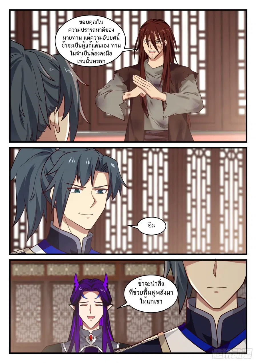 Martial Peak ตอนที่ 823 หน้า 3