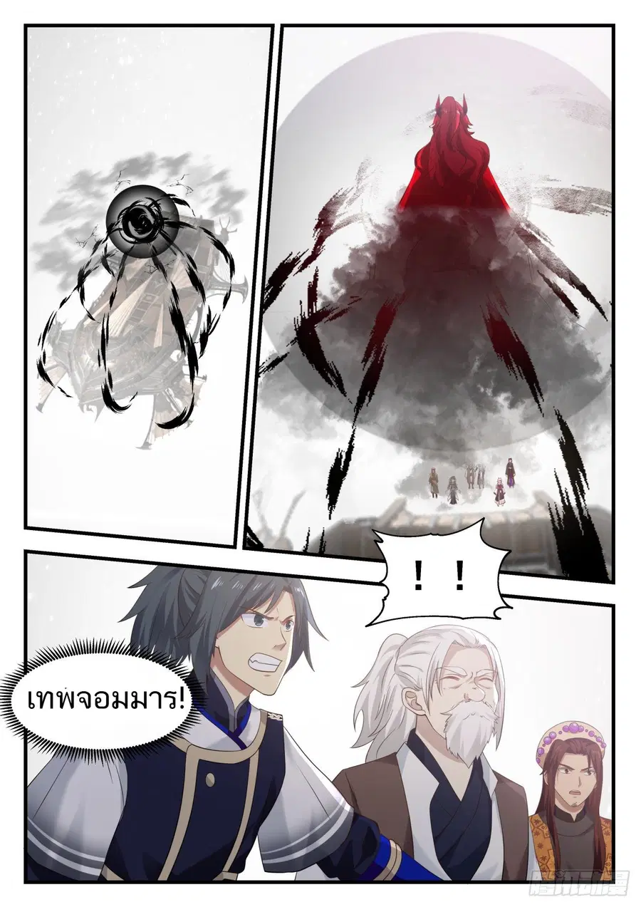 Martial Peak ตอนที่ 825 หน้า 2