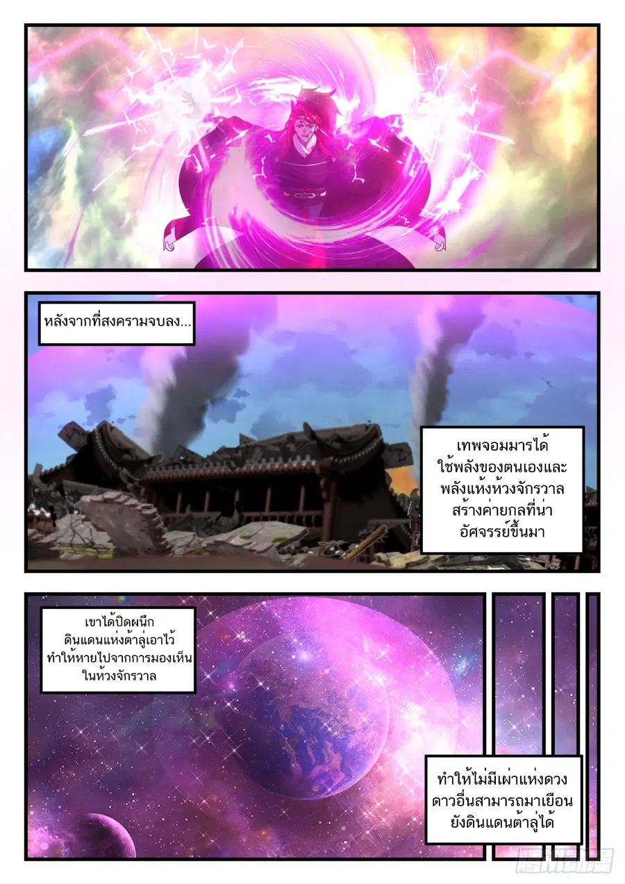 Martial Peak ตอนที่ 826 หน้า 2