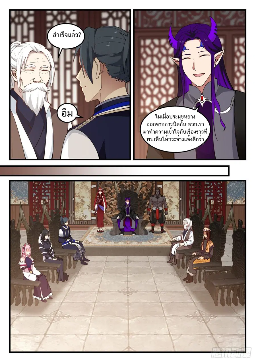 Martial Peak ตอนที่ 827 หน้า 3