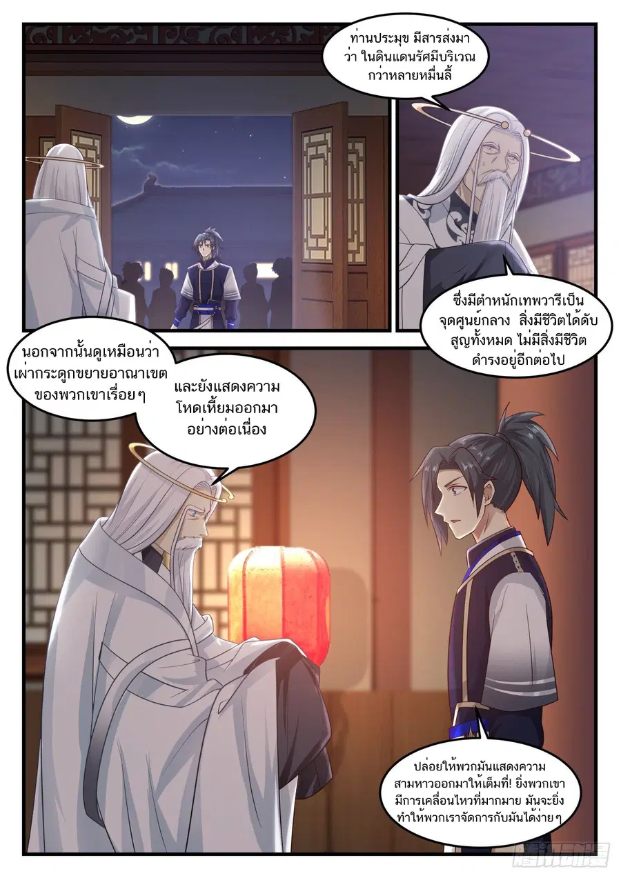 Martial Peak ตอนที่ 828 หน้า 2