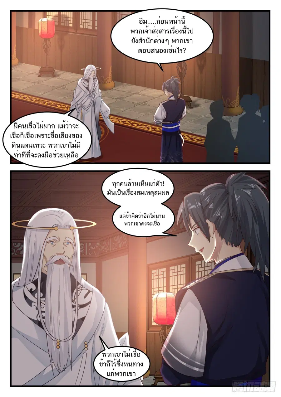 Martial Peak ตอนที่ 828 หน้า 3