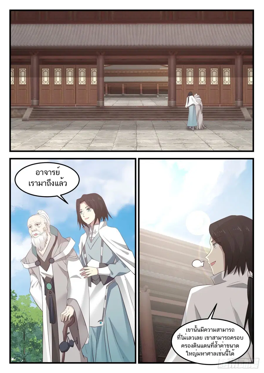Martial Peak ตอนที่ 829 หน้า 2