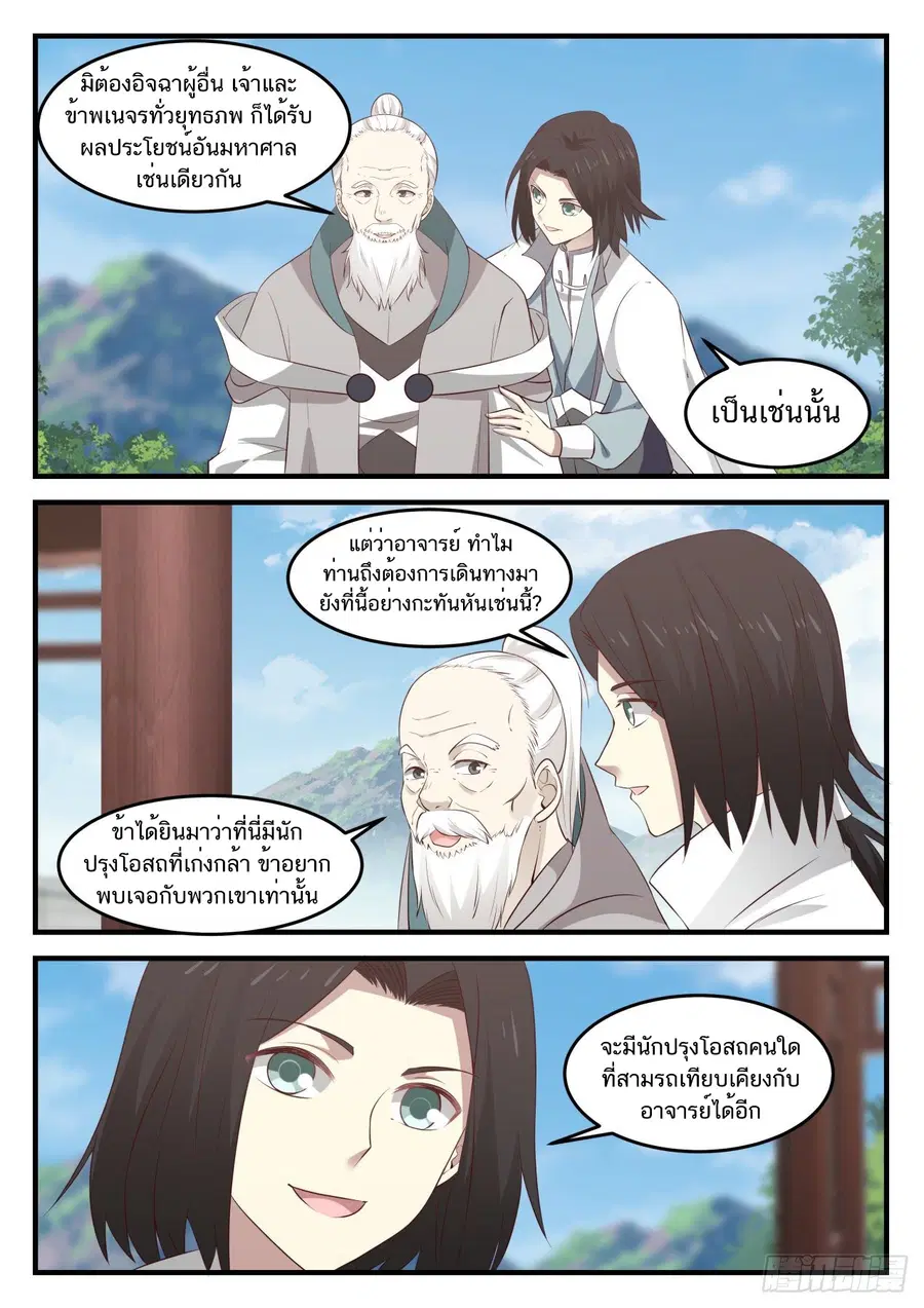 Martial Peak ตอนที่ 829 หน้า 3