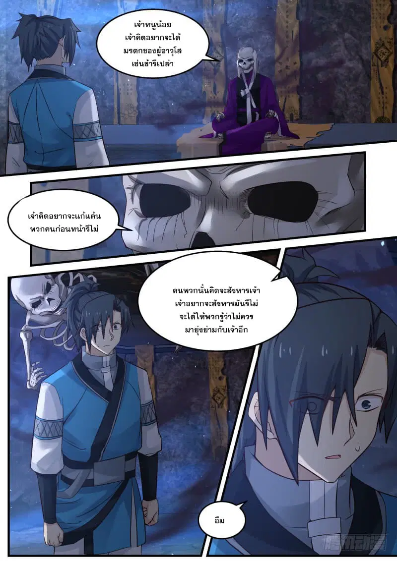 Martial Peak ตอนที่ 83 หน้า 3