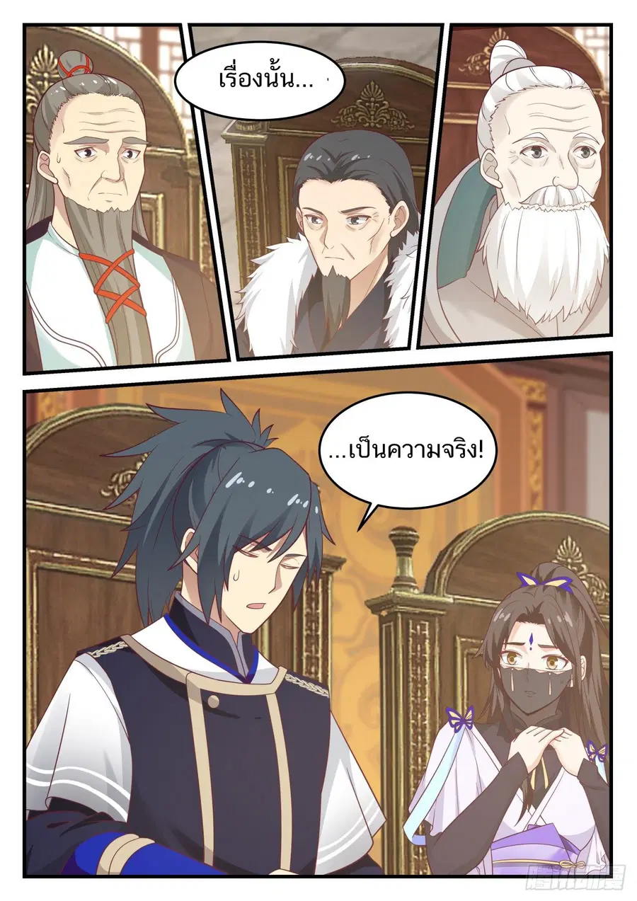 Martial Peak ตอนที่ 830 หน้า 2
