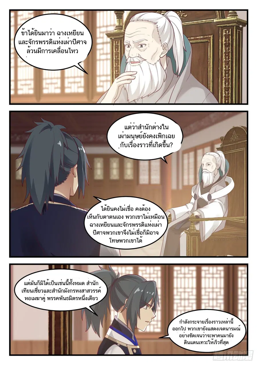 Martial Peak ตอนที่ 830 หน้า 3