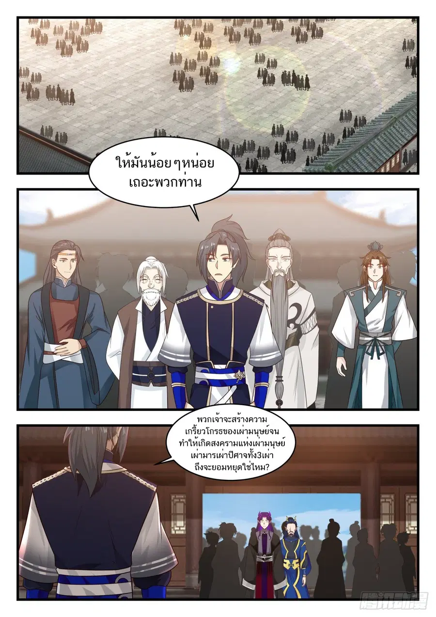 Martial Peak ตอนที่ 831 หน้า 2