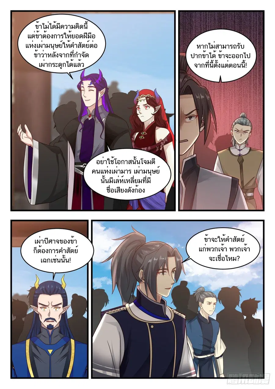 Martial Peak ตอนที่ 831 หน้า 3