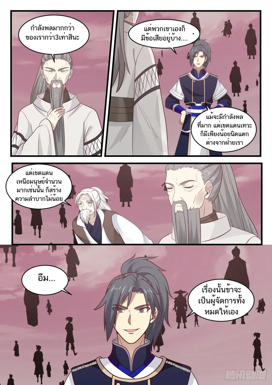 Martial Peak ตอนที่ 832 หน้า 3