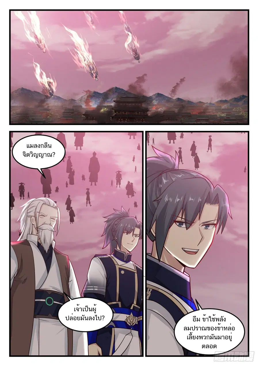 Martial Peak ตอนที่ 833 หน้า 2