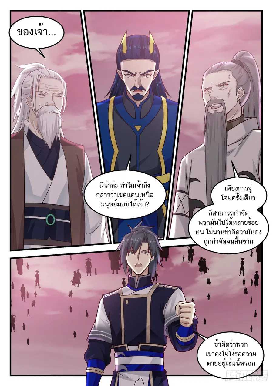 Martial Peak ตอนที่ 833 หน้า 3