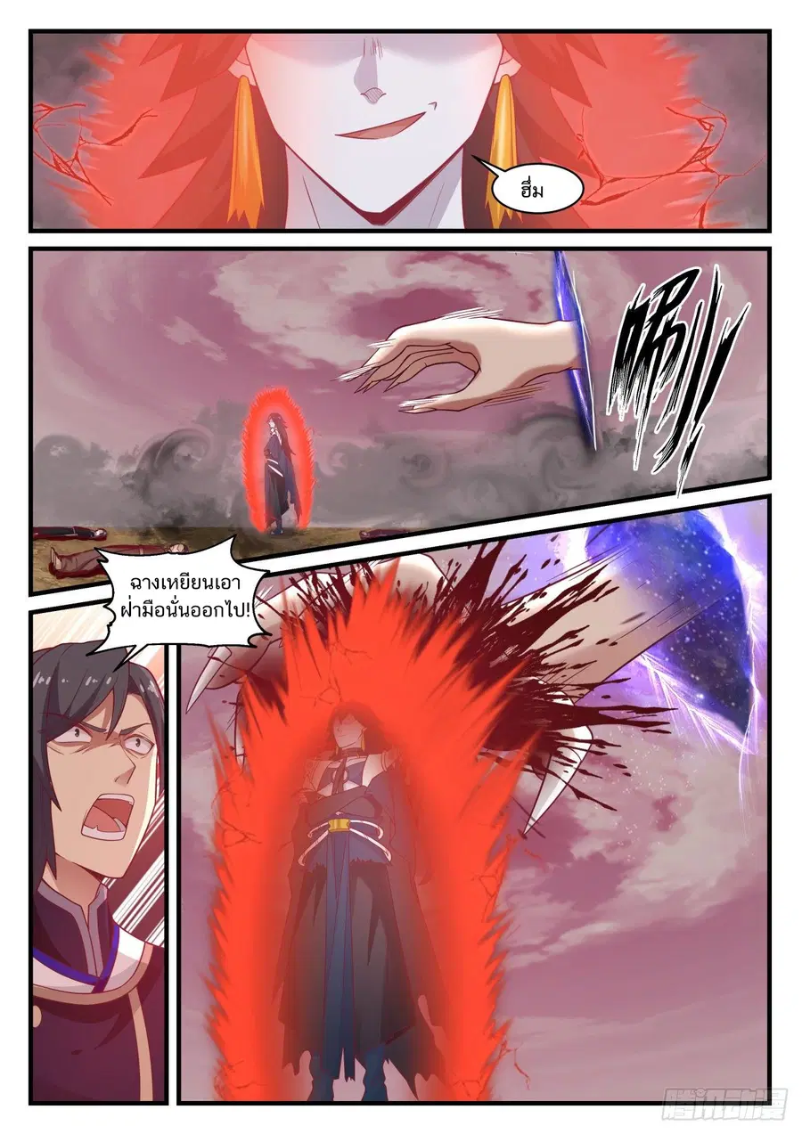 Martial Peak ตอนที่ 834 หน้า 3