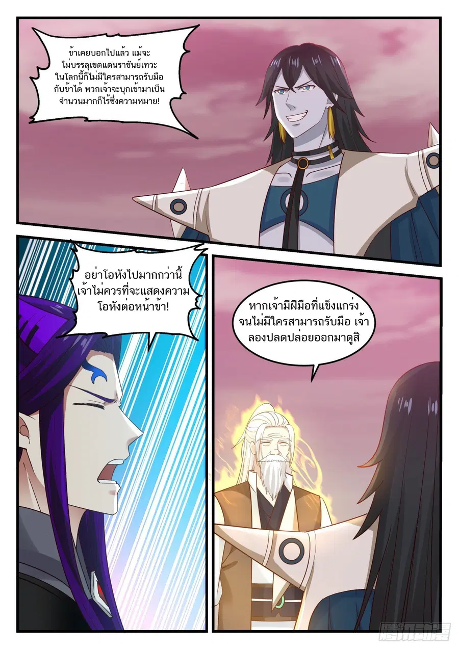 Martial Peak ตอนที่ 836 หน้า 2