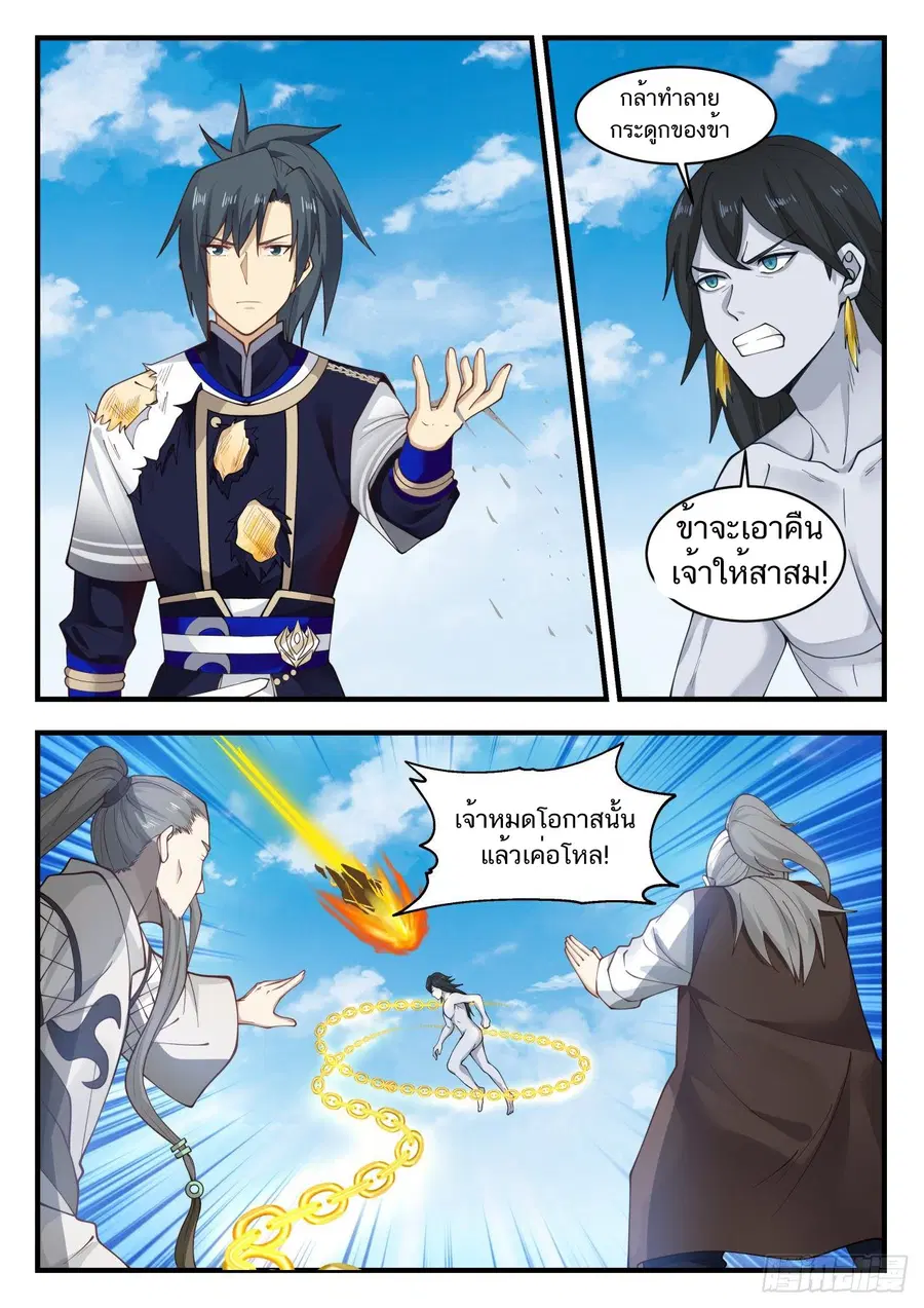 Martial Peak ตอนที่ 837 หน้า 2